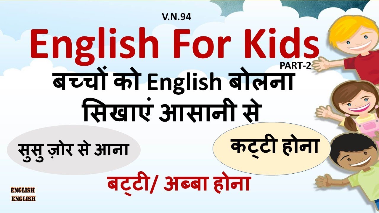 ENGLISH FOR KIDS | PART-2 | DAILY ENGLISH SENTENCES FOR KIDS
