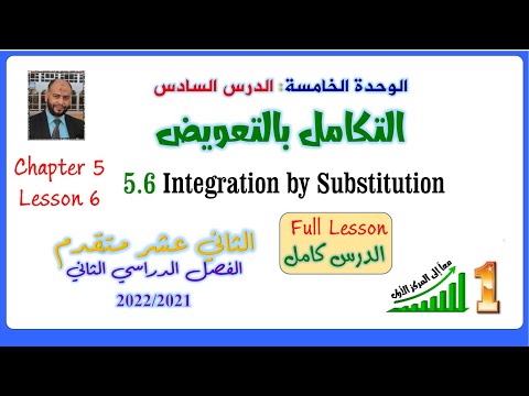 5 6 Integration By Substitution التكامل بالتعويض