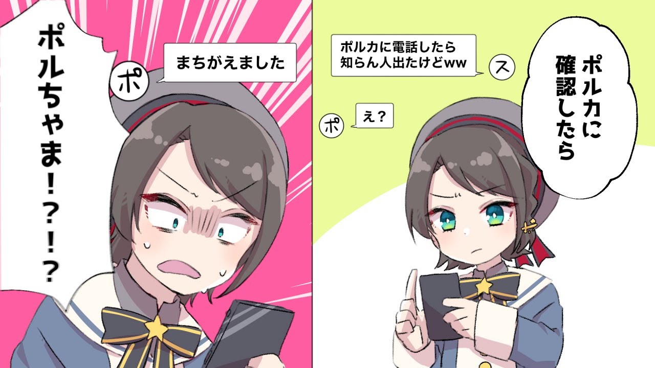 【切り抜き漫画】お泊まり会で遅刻したポルカに連絡したらあやめ風の知らない女性が出てきて困惑するスバル【手描き/ホロライブ/大空スバル/尾丸ポルカ】