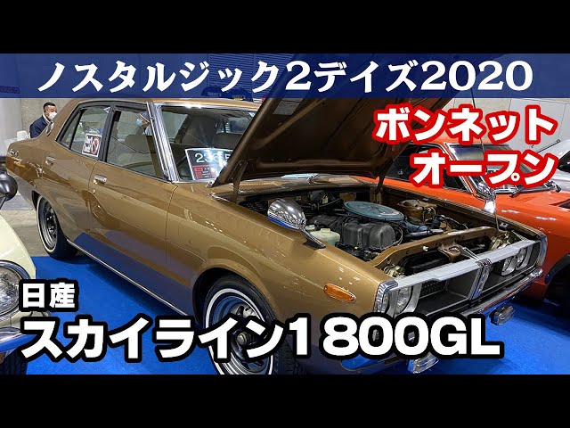 NISSAN SKYLINE 1800GL(1977)C110 日産スカイライン1800GL