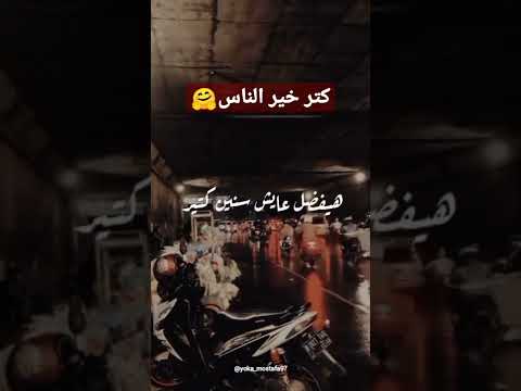كتر خير الناس