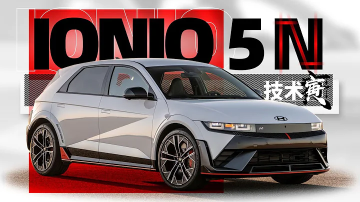 高性能電動車的燃油夢？試現代IONIQ 5N｜技術寅 - 天天要聞