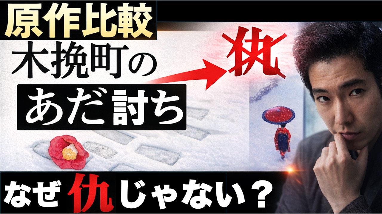 【原作比較】『木挽町のあだ討ち』は“仇討ち”ではない。このタイトルの本当の意味
