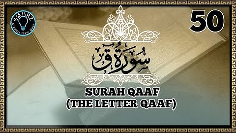 Surah 50 Qaaf (The letter Qaaf)||سوره ق
