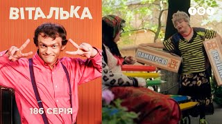 Виталик в школе молодых отцов. Выпуск 186