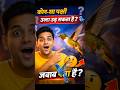 उल्टा उड़ने वाला पक्षी कौन है?