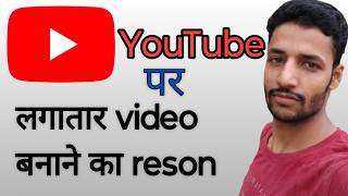 Main apna YouTube channel per barabar YouTube video kyon banata hun? How to work this video this ti? screenshot 3