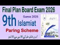 9th class islamiat guess paper 2026, class 9th islamiat guess paper 2026