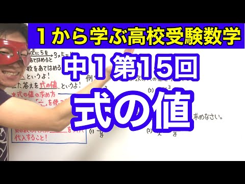 中１数学「式の値」【毎日配信】