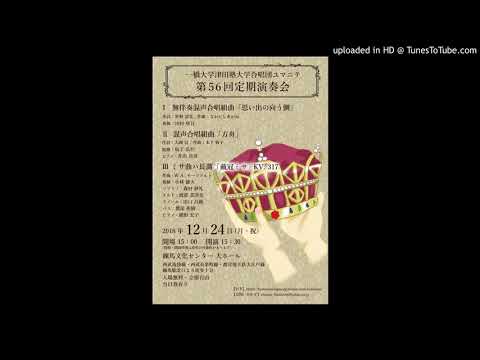 ミサ曲 ハ長調「戴冠ミサ」、 ミサ・ブレヴィス ハ長調「すずめのミサ」 Benedictus(ミサ曲ハ長調「戴冠ミサ」KV.317より) - YouTube