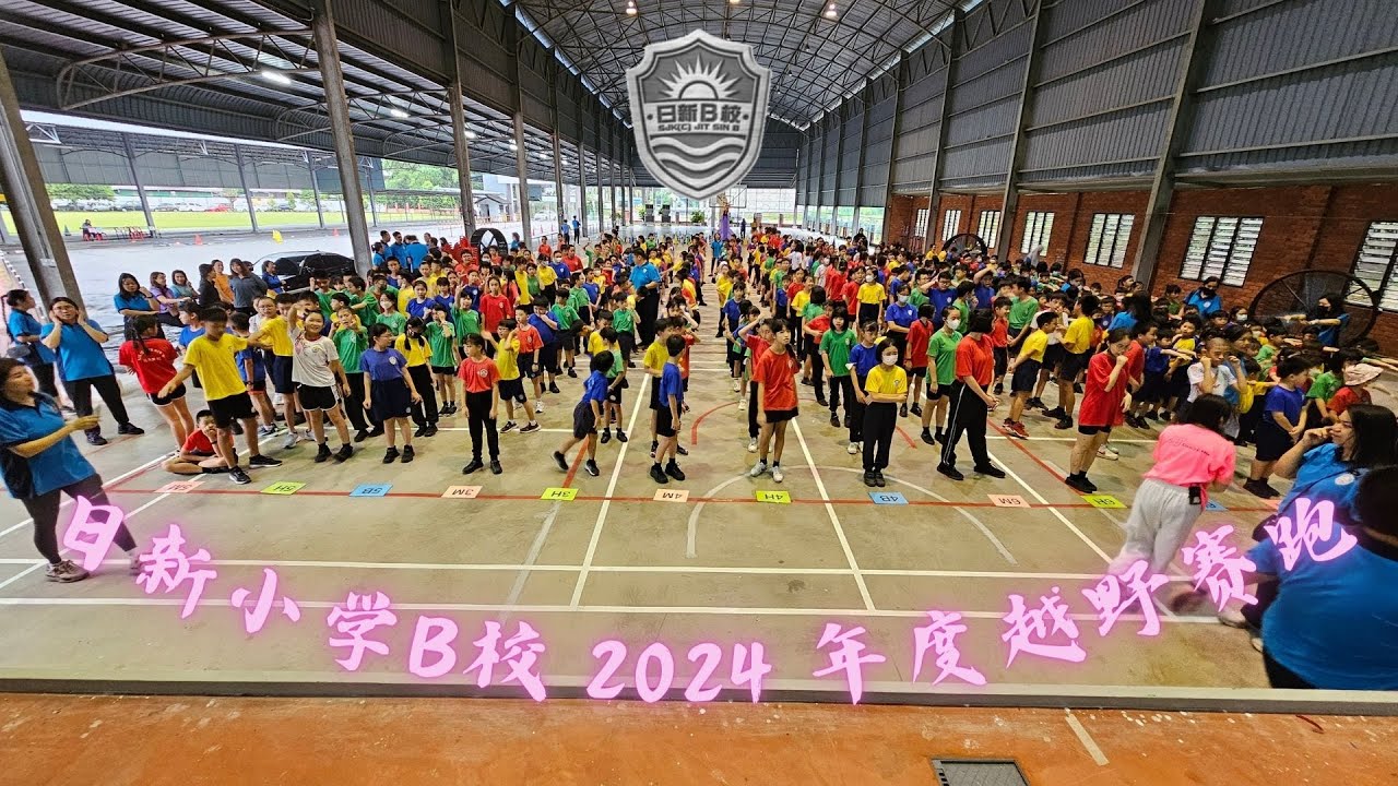 2024 日新B校 越野赛跑