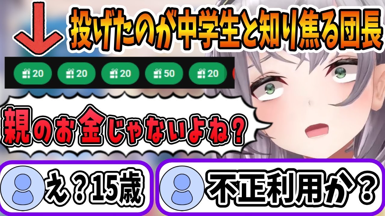 大量ギフトの送り主が中学生の可能性が浮上し動揺するノエル団長【ホロライブ切り抜き/白銀ノエル】