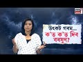 Assam Weather News | উৎকট গৰমৰ মাজতে বৰষুণৰ আগজাননী বতৰ বিজ্ঞান কেন্দ্ৰৰ | N18V |
