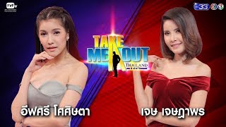 Take Me Out Thailand ep.7 S13 (28 Apr 61) FULL HD