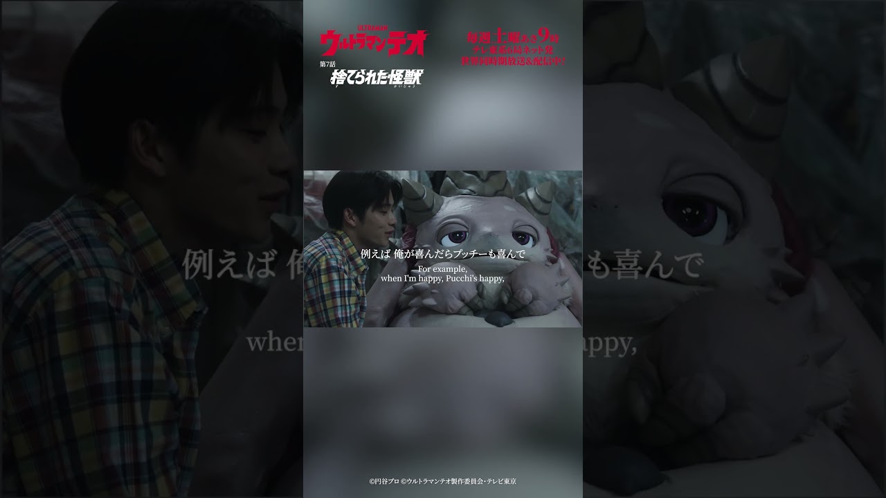 【名シーン紹介】プッチーの能力「捨てられた怪獣」-『ウルトラマンテオ』第7話-