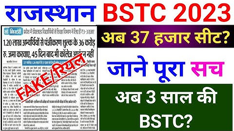 BSTC 2023 Letest News | क्या सीट 37 हजार बड़ी? क्या BSTC 3 साल की होगी? BSTC Collage Allotment 2023