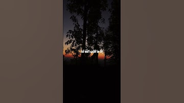 {قل لن يصيبنا إلا ما كتب الله لنا } القارئ ماهر المعيقلي 🎧❤️🎧