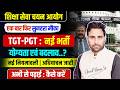 UP नई शिक्षक भर्ती 2026 | UP TGT PGT PRT Vacancy Update | कितने पद? योग्यता में बदलाव? By Umesh Sir