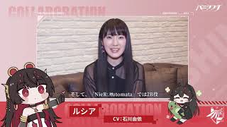 「パニグレ×NieR:Automata」声優インタビュー 石川由依