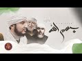 BISMILLAH بسم الله GroupOfficielTKB Video Lyrics Officiel 