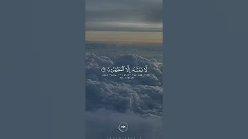 إِنَّهُ لَقُرْآنٌ كَرِيمٌ - القارئ شريف مصطفى