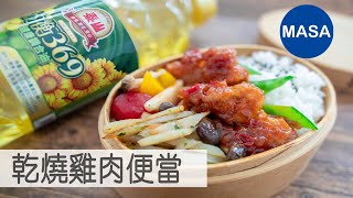Presented by 泰山 乾燒雞肉便當/ Chili Tomato Sauce Chicken Bento|MASAの料理ABC