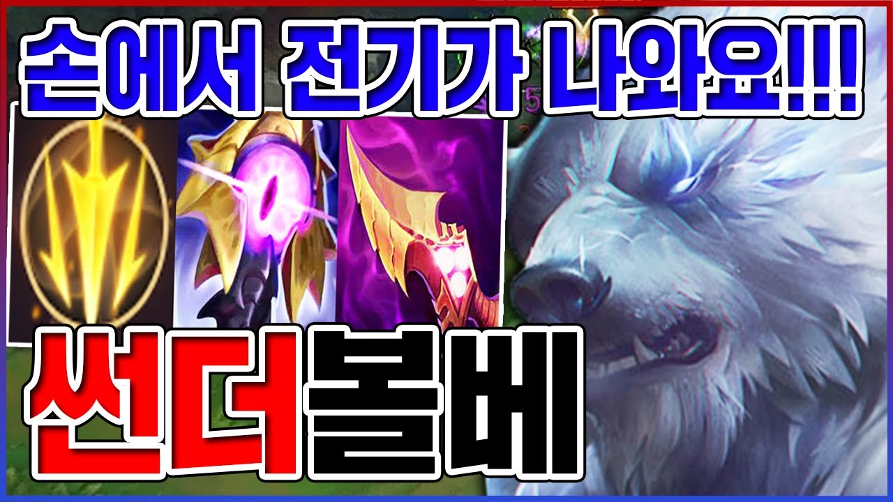 1렙부터 스태틱 쓰는 법ㅋㅋㅋ마구 할퀴면 100% 이김ㅋㅋㅋㅋ【AP 볼리베어】