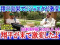 「翔平が来て激変したんだ...」ムーキー・ベッツ × ジャクソン・メリル対談【海外の反応】【日本語字幕】