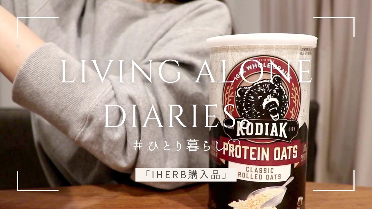 【iHerb購入品】会社でも家でも使えるオーガニック食材☺︎  Living Alone Diaries,,,