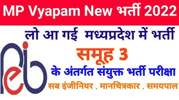 Mppeb Group 3 Sub Engineer bharti 2022 | mp sub engineer vacancy form fill up notification ,syllabus