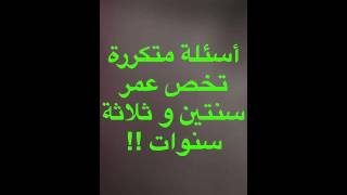 خصائص مرحلة الطفولة المبكره(٤-٥سنة)- أ.هبة حريري