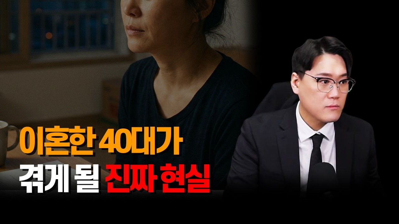 이혼은 현실입니다