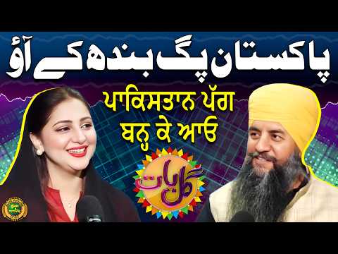 How Much Respect of Sikhs in Pakistan? | Gal Baat With Jasbir Singh | Sheharbano Awan | EP 107