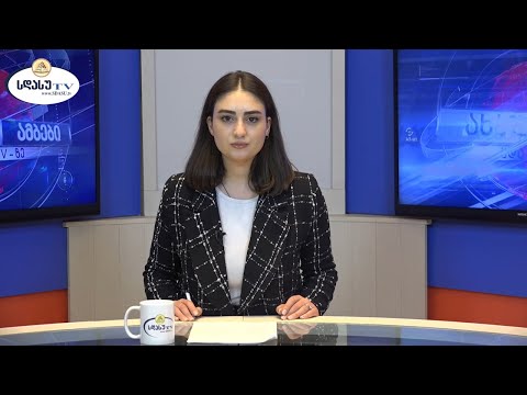 ახალი ამბები 15.03.2021 მარიამ შულაია / Mariam Shulaia