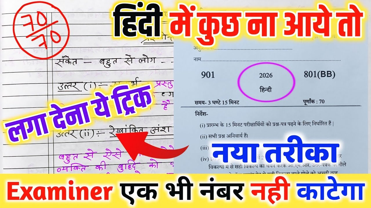 2026 Hindi पेपर कैसे पास करें ,how to pass Hindi board paper how to pass Hindi board exam हिन्दी
