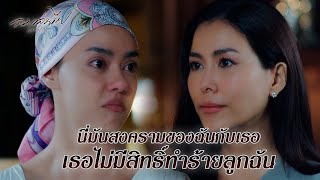 FIN | ถ้าเธอตาย เธอคิดว่าใครจะมีความสุขมากที่สุด | ลมเล่นไฟ EP.17 | 3Plus