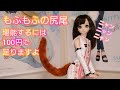 【BJD】DIYで大好きな猫の尻尾を手作りします