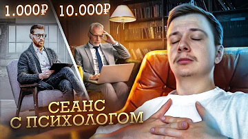 Сколько стоит сессия с психотерапевтом