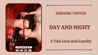 '昼与夜 (Day and Night)' 子如初音乐 (Ziruchu Yinyue) {授她以柄 A Tale of Love and Loyalty}  lyrics