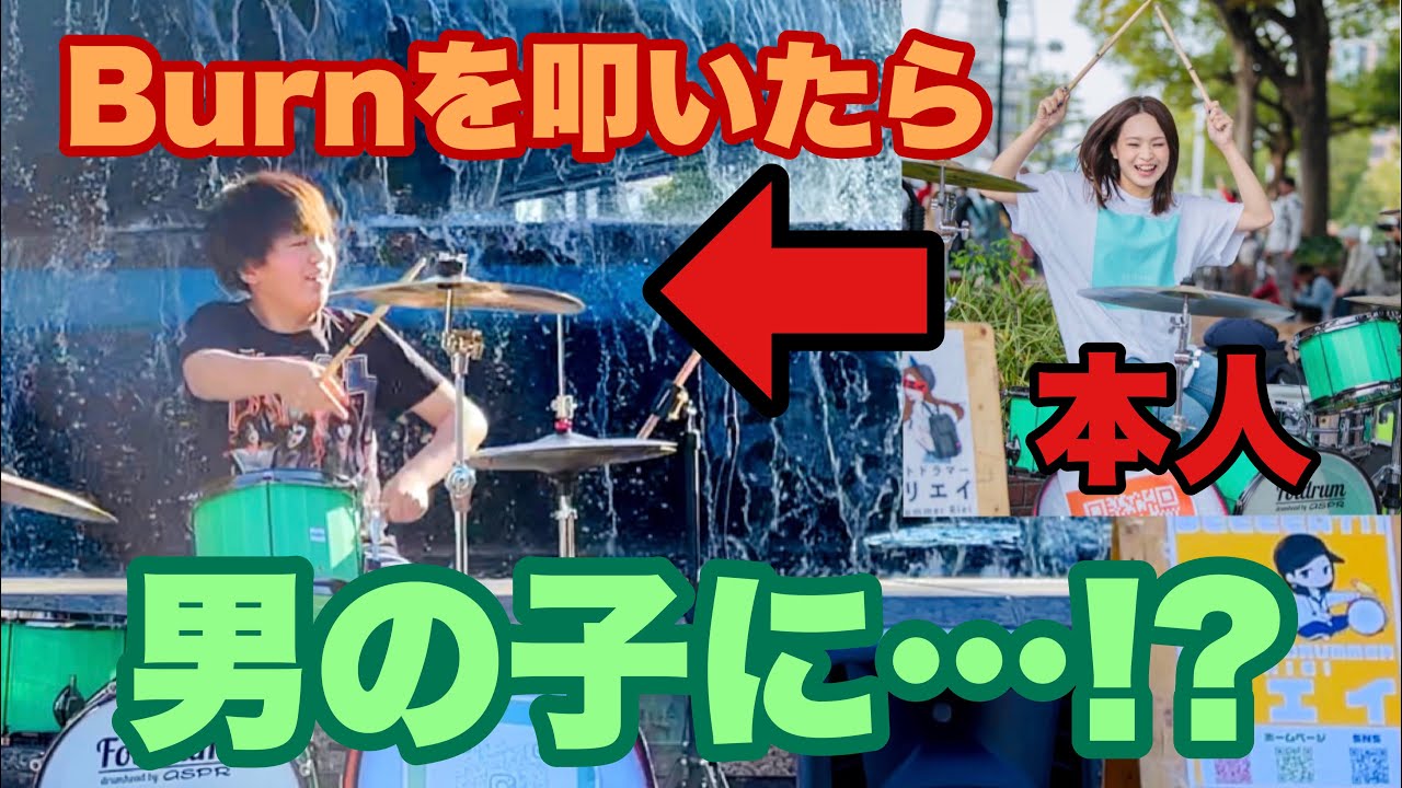 Deep purpleのBURNを叩いたら男の子に...！？