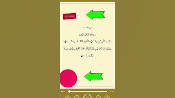 سورة المسد بصوت الشيخ سعود الشريم #hadith #coran #religion #soudais #azkar #quran #surahfalaq #surah