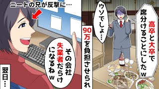 高級料亭の飲み会90万円分をドタキャン「学歴で分けるわw」→ある人物に話した結果…