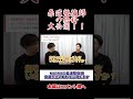 柔道整復師、齋藤先生の給料大公開!?#Shorts