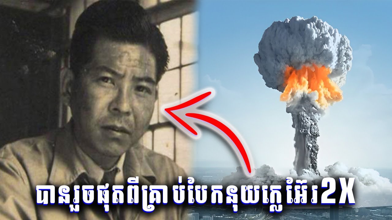 បុរសម្នាក់នេះរួចផុតពីគ្រាប់បែកនុយក្លេអ៊ែពីរដង នៅជប៉ុន