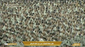 تلاوة عشائية من روائع الحرم المكي، بصوت القارئ الشيخ - ماهر المعيقلي _ من سورة آل عمران.