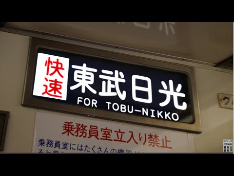 【無い】東武6050系の車内方向幕の丁寧な案内表示
