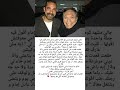 امير كراره جالي مشهد كومبارس مع الفنان عادل امام