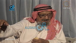 لقاء الراحل سعد مبارك الجري في برنامج (حديث الذكريات) عن المزارع قديماً في دولة الكويت