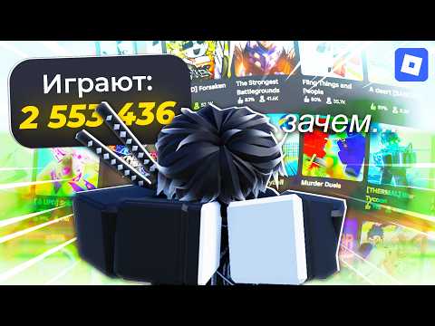 ЗАЧЕМ ЛЮДИ ИГРАЮТ в ЭТО...