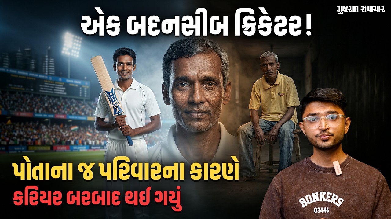 Anil Gurav: એક સમયે સચિન પણ શીખવા આવતો! એ ક્રિકેટરનું એક બદનસીબ ઘટનાથી કરિયર ખતમ થઈ ગયું